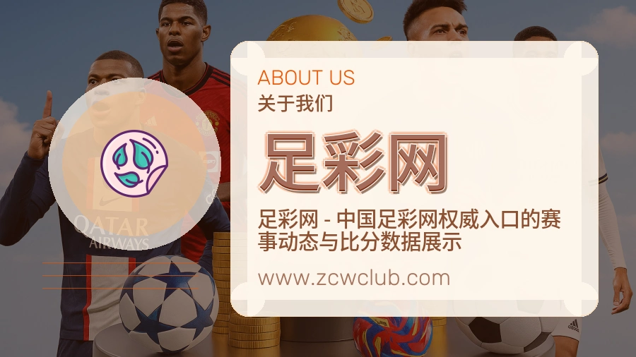 足彩网