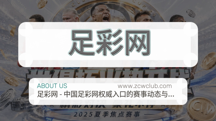 足彩网