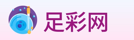 足彩网 Logo